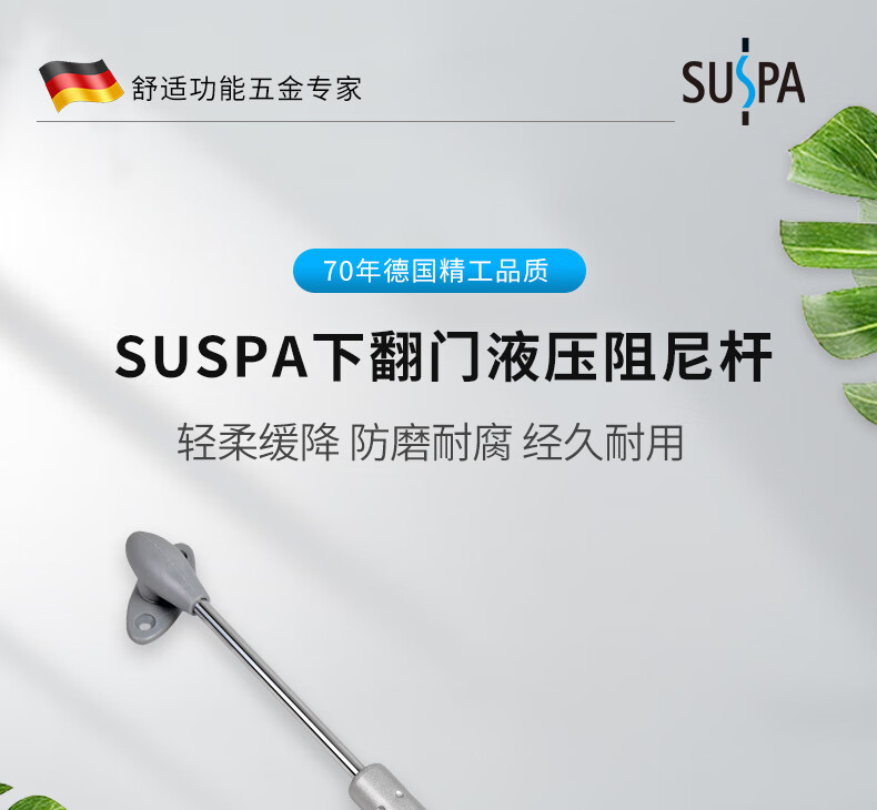 蘇世博（SUSPA）液壓桿阻尼桿 櫥柜下翻門氣壓桿